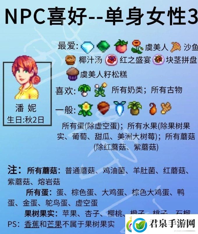 星露谷物语单身npc喜好详情