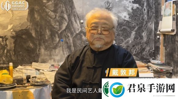 著名国画大师戴敦邦受邀体验黑神话