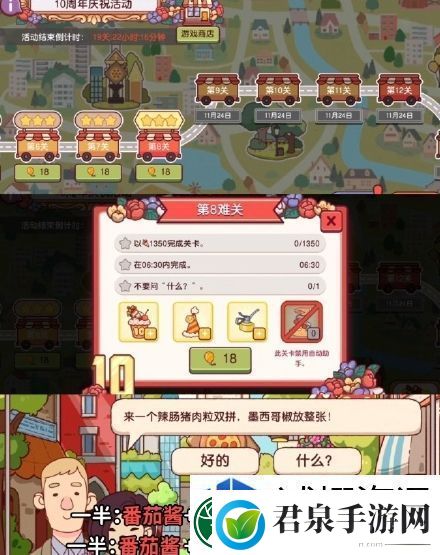 可口的比萨十周年餐车第8关怎么通关