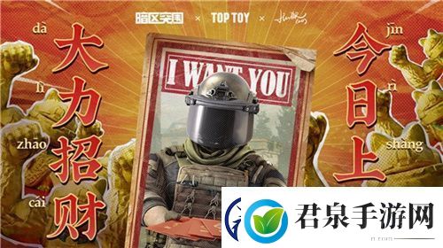 2023大力招财！暗区突围携手TOP