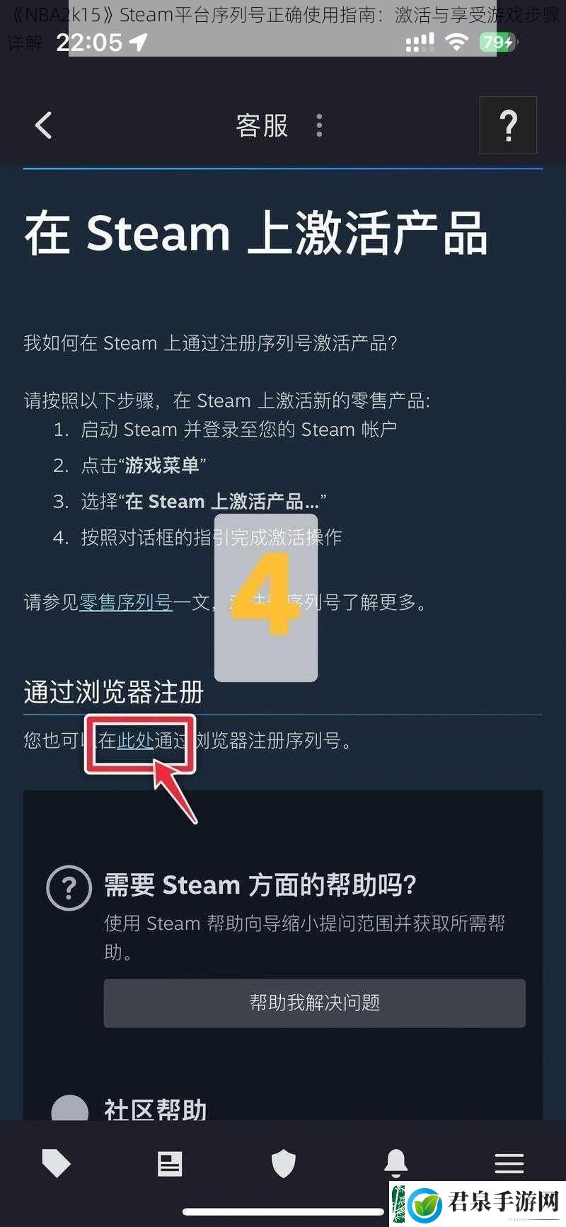 NBA2k15Steam平台序列号正确使用指南