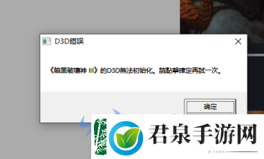 暗黑3报错D3D无法初始化