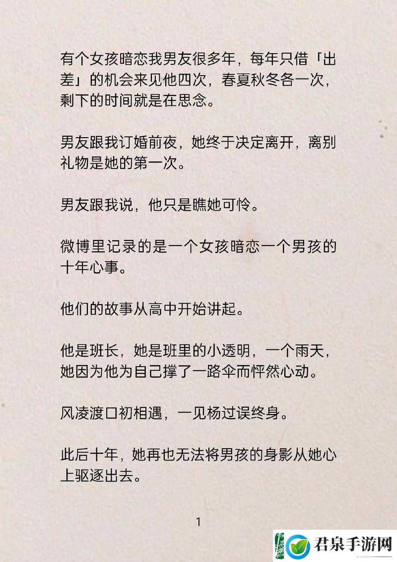 第一次的她