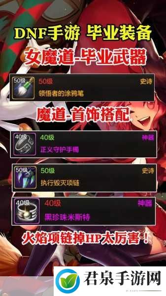 DNF70版本魔道毕业武器与装备指南，打造最强魔道学者