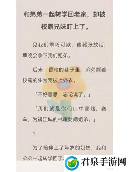 震惊恶毒校霸竟长了个批，1. 校园霸凌背后的真相：恶毒校霸的黑暗面