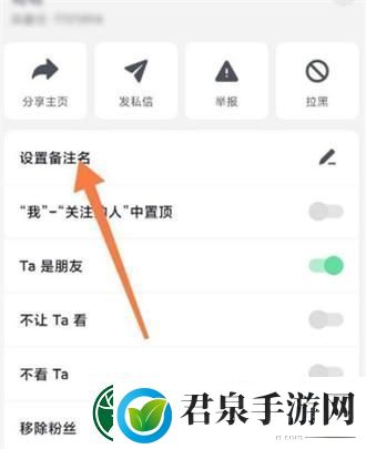 抖音极速版怎么给好友设置备注名