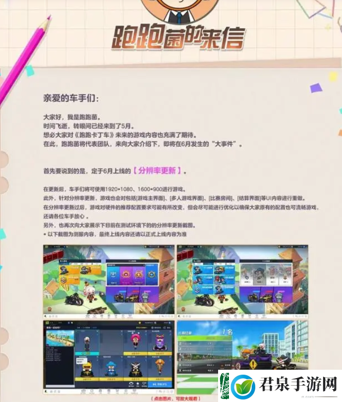 跑跑卡丁车国服网通/电信区将合并6月支持1080P分辨率