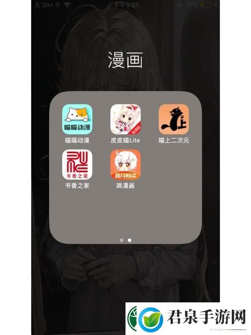 免费观看动漫APP下载