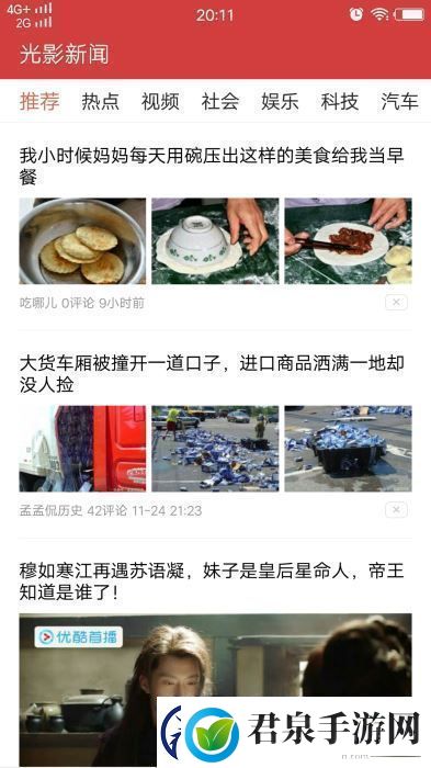 光影新闻app下载光影新闻安卓版下载v2.2.1