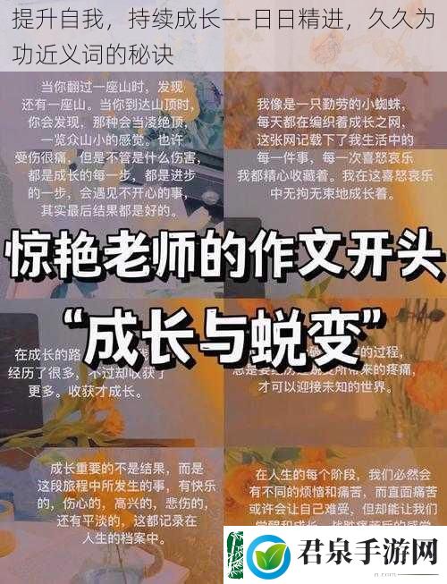 提升自我