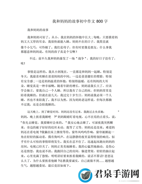 我和我的妈妈，当然可以！以下是一些关于你和****标题建议，每个都不少于10个字：