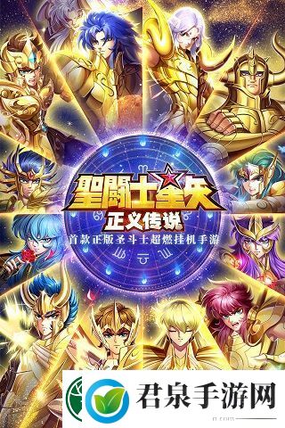 圣斗士星矢正义传说平民最强阵容