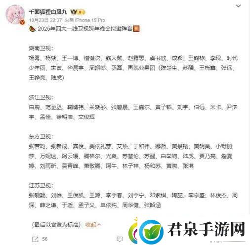 四大卫视跨年盛典阵容豪华揭晓