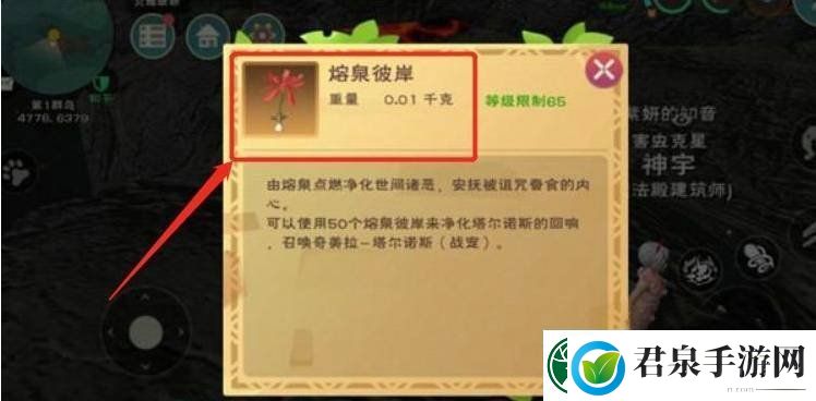 创造与魔法的阴郁菇位置在哪