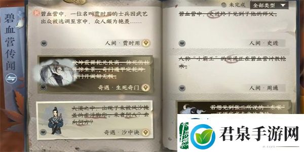 逆水寒手游怀志长枪获取攻略