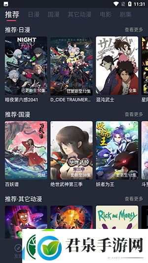 当鸟动漫无广告iOS免费