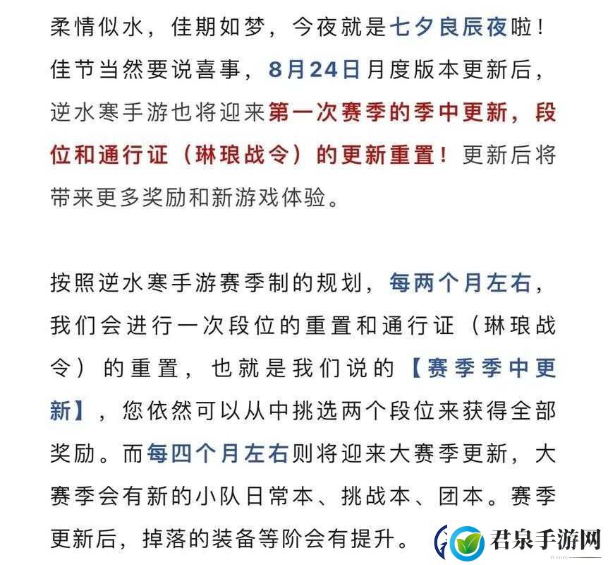 逆水寒手游战令系统更新时间全面解析与最新动态