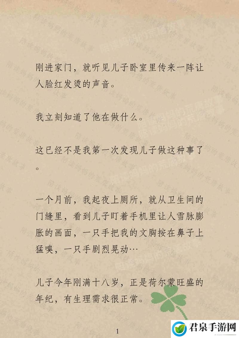 陪读妈妈小说免费阅读全文