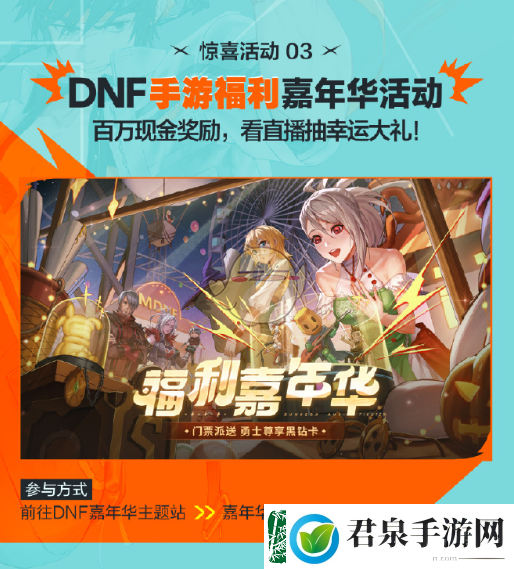 DNF2024年嘉年华直播活动福利详细介绍与精彩内容汇总