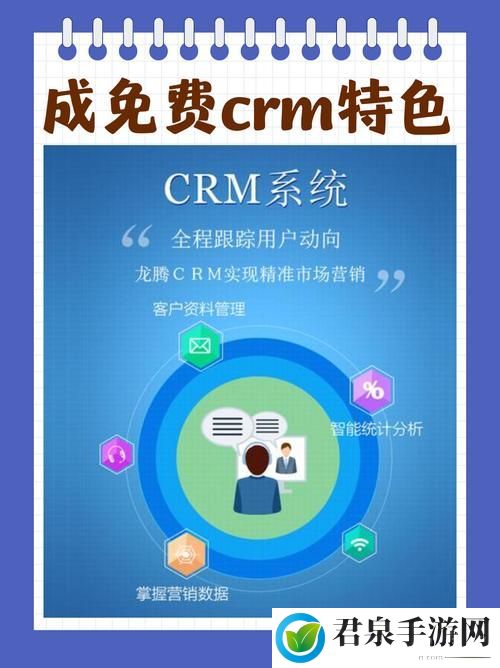 成免费CRM特色VIP