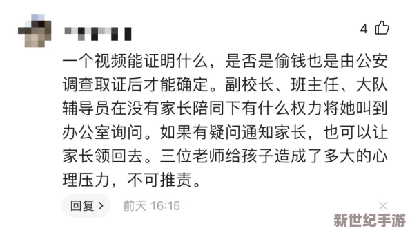 教师麻麻被同学插引发热议网友纷纷讨论教育方式与学生心理健康问题