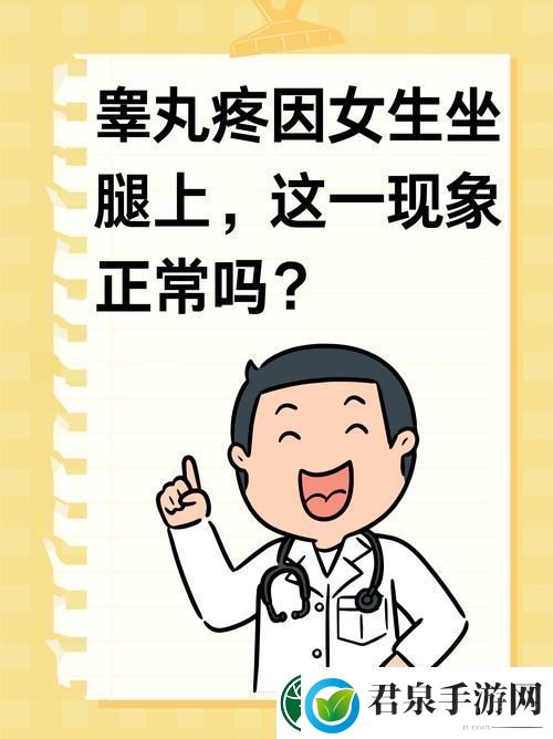 女生坐男生腿上**疼正常吗上线