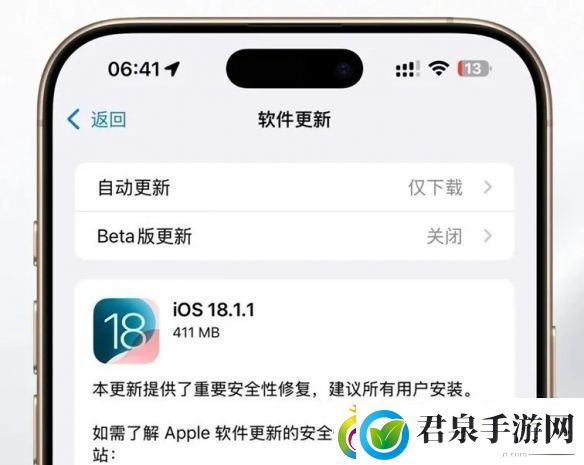 iOS18.1.1更新了什么