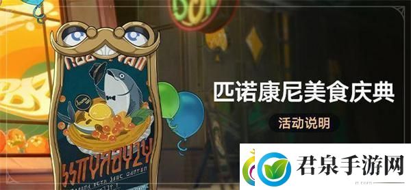 崩坏星穹铁道2.0匹诺康尼美食庆典第五天要什么东西