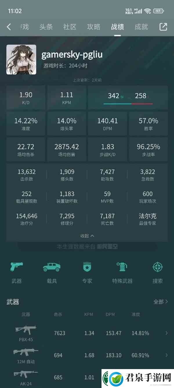 战地2042战绩查询流程分享