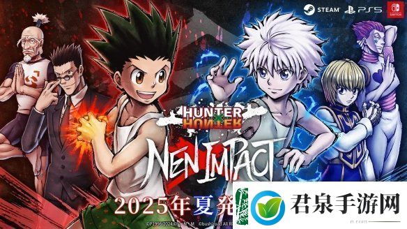 全职猎人NEN×IMPACT发售日确认！2025年夏季上线