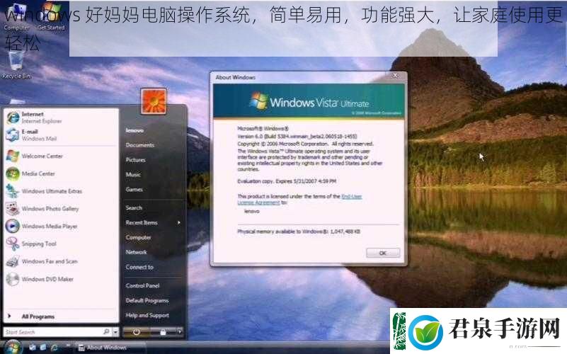 windows好妈妈电脑操作系统简单易用功能强大让家庭使用更轻松