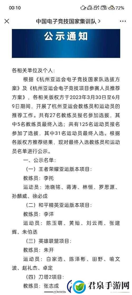 王者荣耀亚运会中国队完整名单揭晓