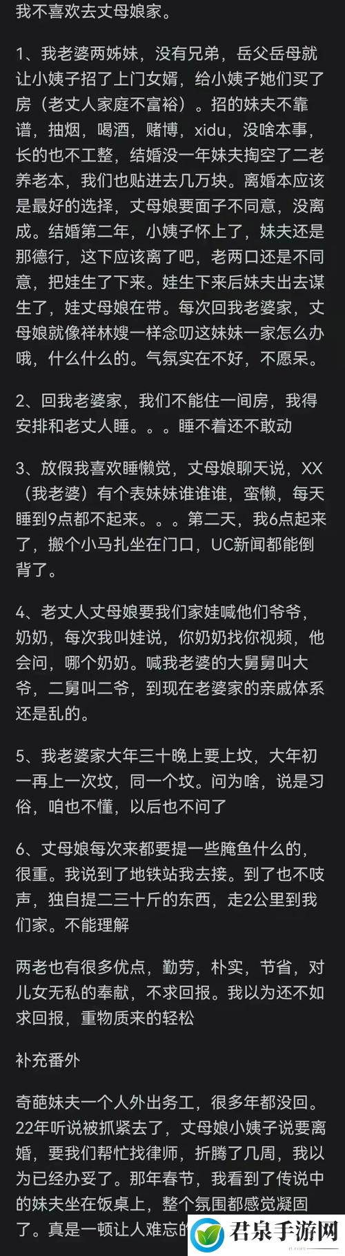 女婿又大又长忘不了怎么办背后的故事