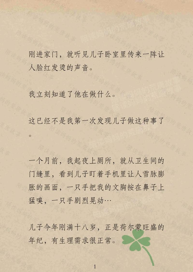 陪读妈妈小说免费阅读全文