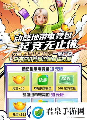 2024动感地带5G校园先锋赛河北赛区线上海选赛**落幕！