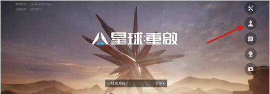 星球重启换线方法是什么