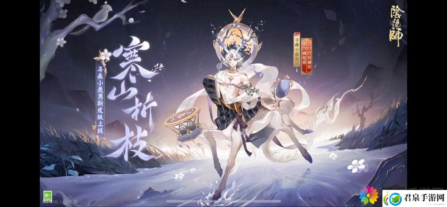 阴阳师2017年小鹿男新春限定皮肤活动