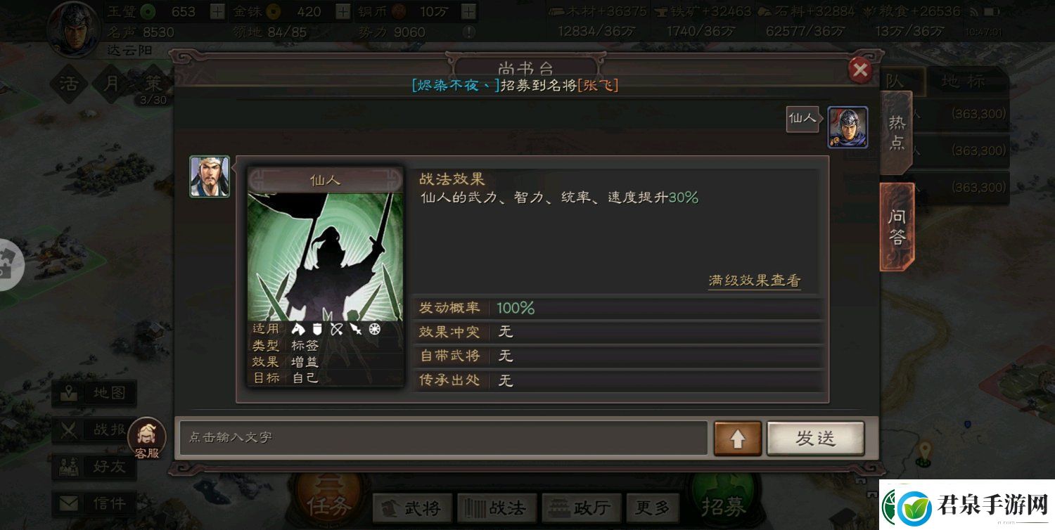 三国志战略版仙人队厉害吗