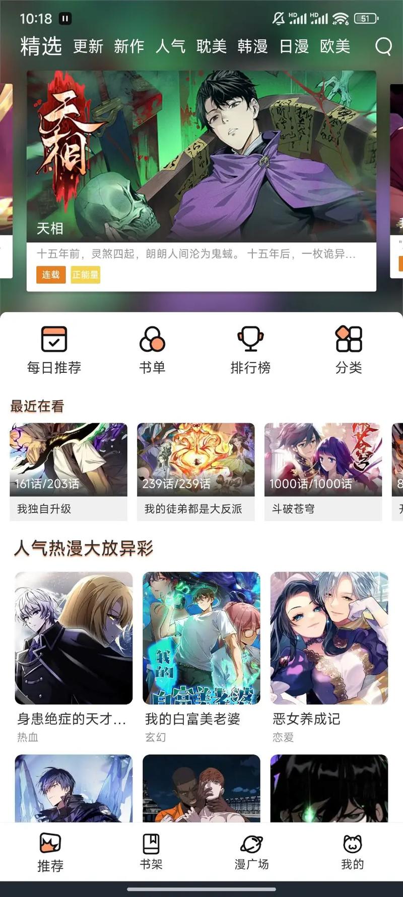 免费观看行情软件网站下载漫画