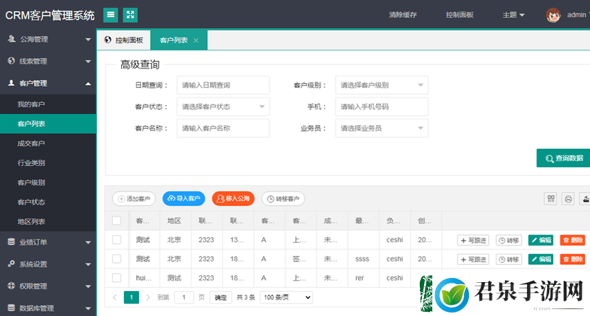 探索日本免费saascrm的多样功能与应用青松资讯