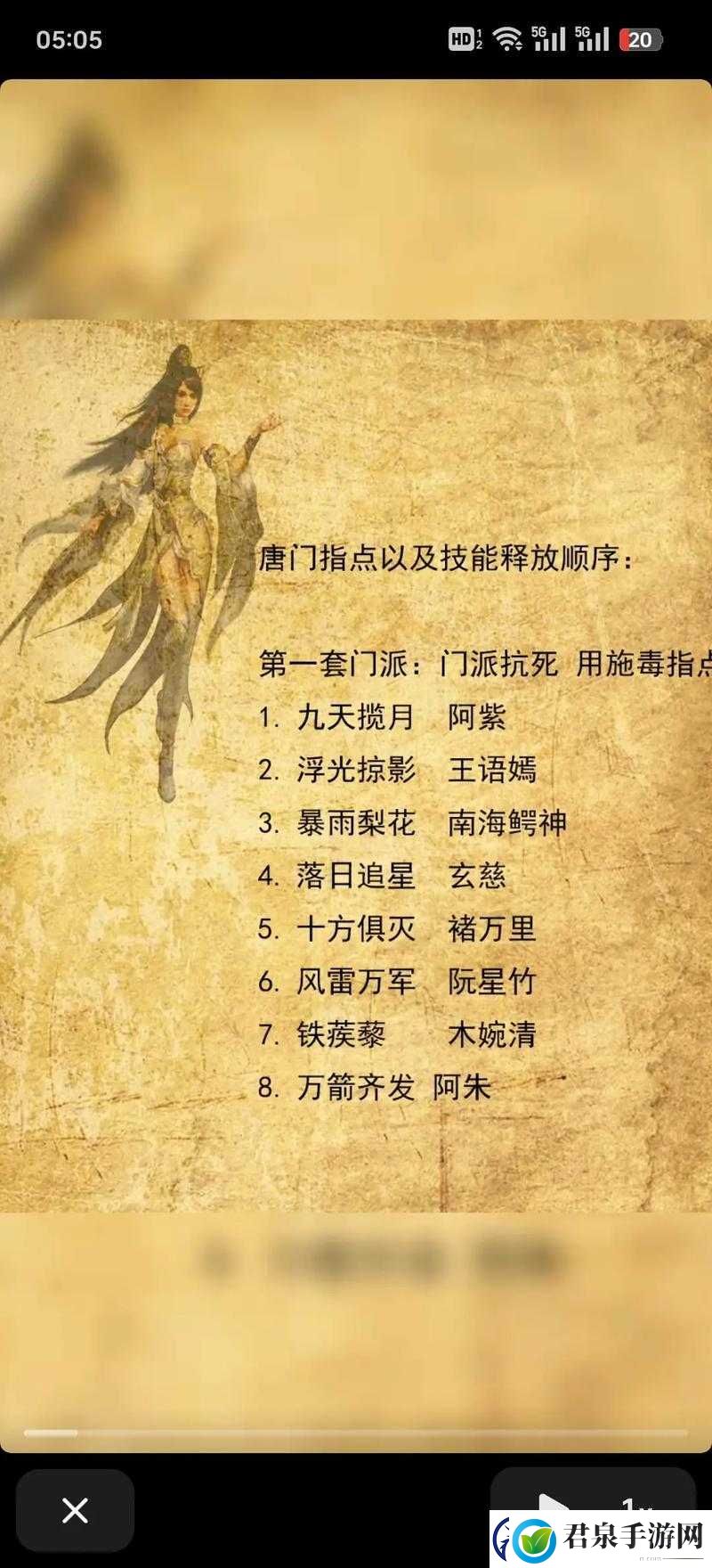 天龙八部手游唐门加点深度剖析