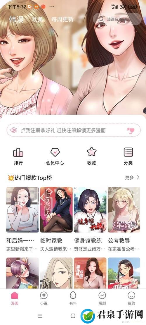 禁漫天堂与羞羞漫画