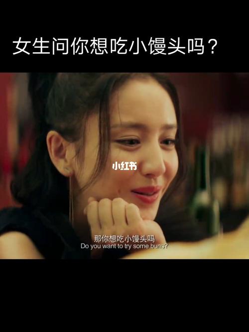 可以请我吃你胸前的小馒头吗