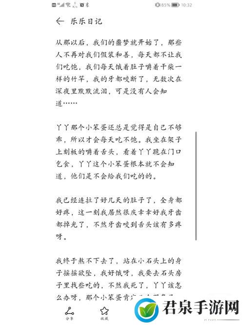 乐乐的jianying日记阅读