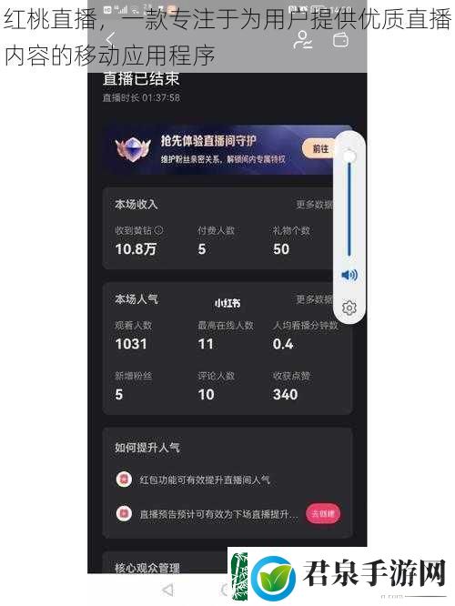 红桃直播一款专注于为用户提供优质直播内容的移动应用程序