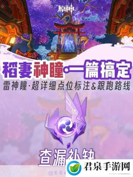 稻妻踏鞴砂秘境揭秘，雷神瞳获取全攻略