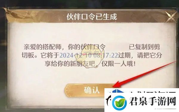 无限暖暖伙伴口令怎么生成