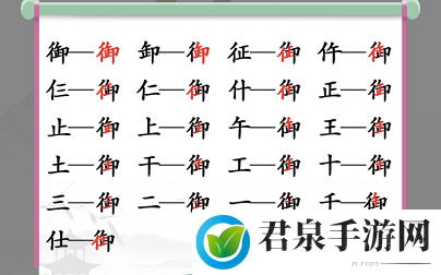 汉字找茬王御找出19个字怎么过-关卡通关攻略-如何在复杂战斗环境中保持冷静