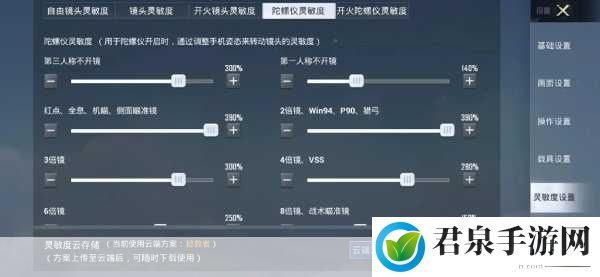 和平精英陀螺仪压枪灵敏度调整全攻略