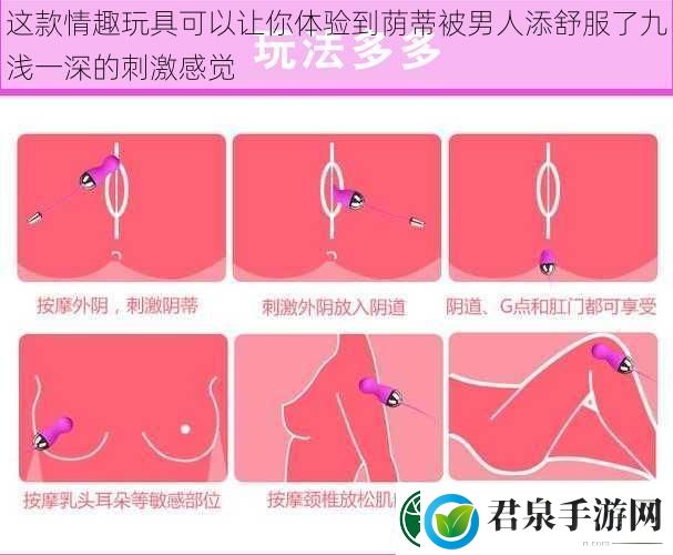 这款情趣玩具可以让你体验到荫蒂被男人添舒服了九浅一深的刺激感觉